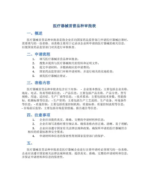医疗器械首营品种审批表