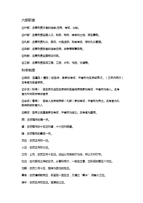 语文高考古代文化常识