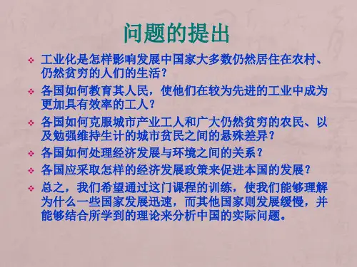 发展经济学第1章