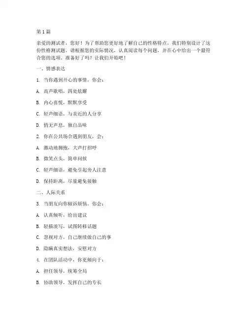 简短的性格测试题(3篇)