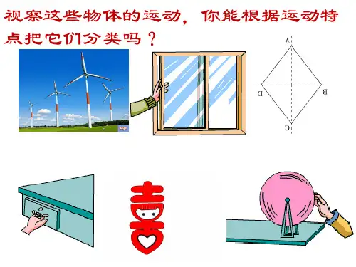 沪教版(上海)初中数学七年级第一学期11.1图形的运动平移课件(1)