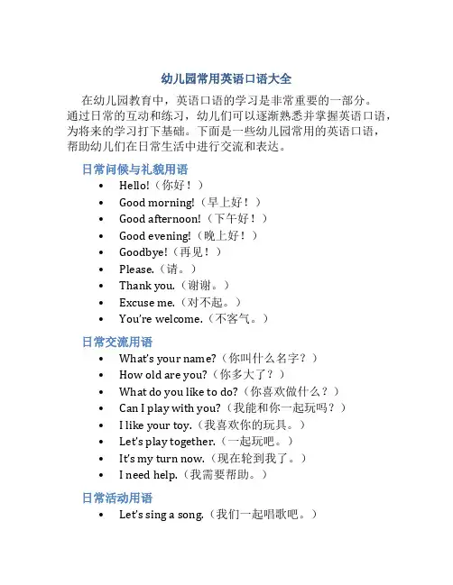 幼儿园常用英语口语大全