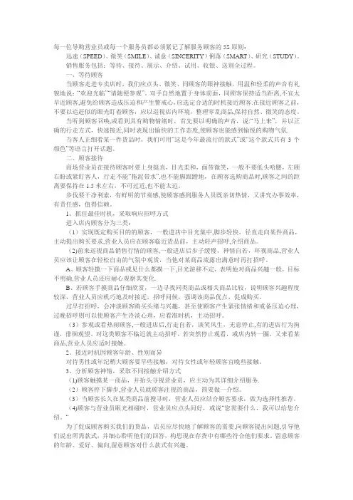 服装导购营业员销售技巧