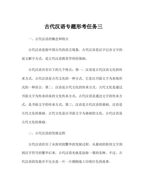 古代汉语专题形考任务三