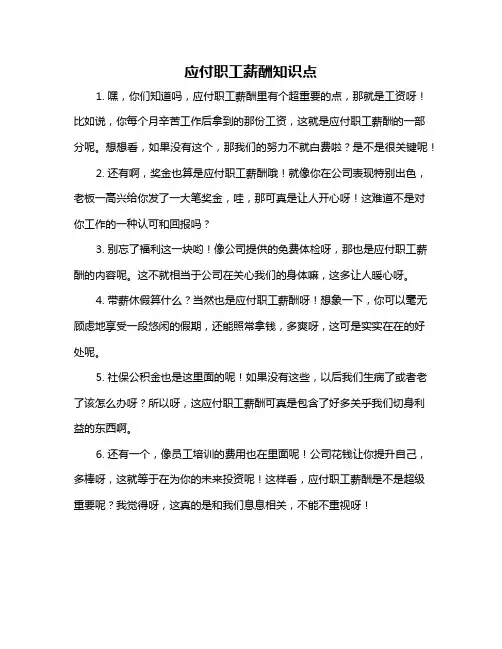应付职工薪酬知识点