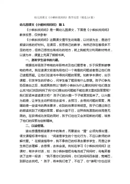幼儿园课文《小蝌蚪找妈妈》教学反思（精选14篇）