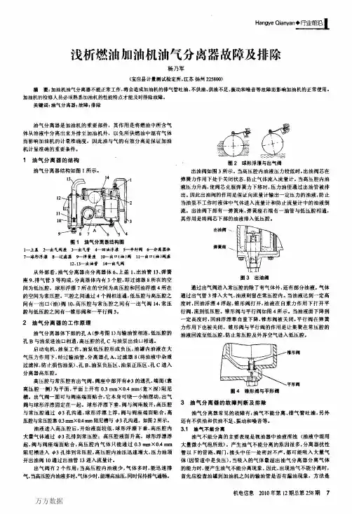 浅析燃油加油机油气分离器故障及排除