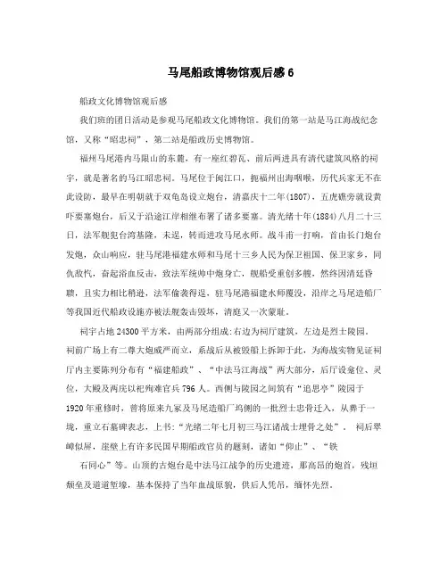 马尾船政博物馆观后感6