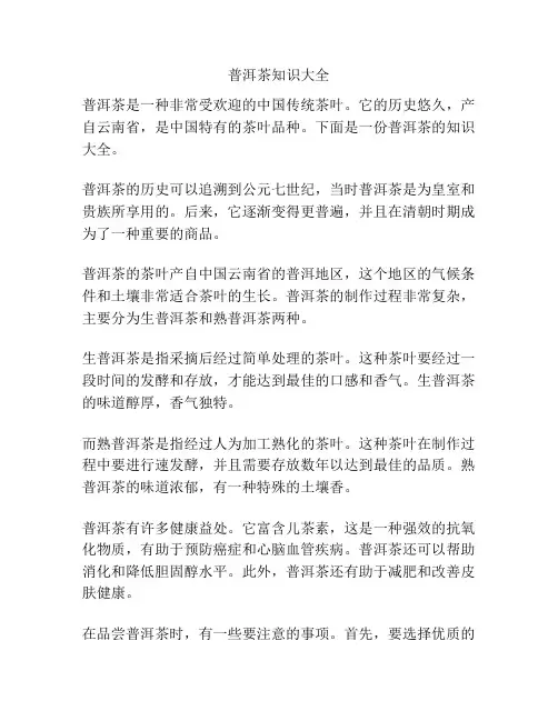 普洱茶知识大全