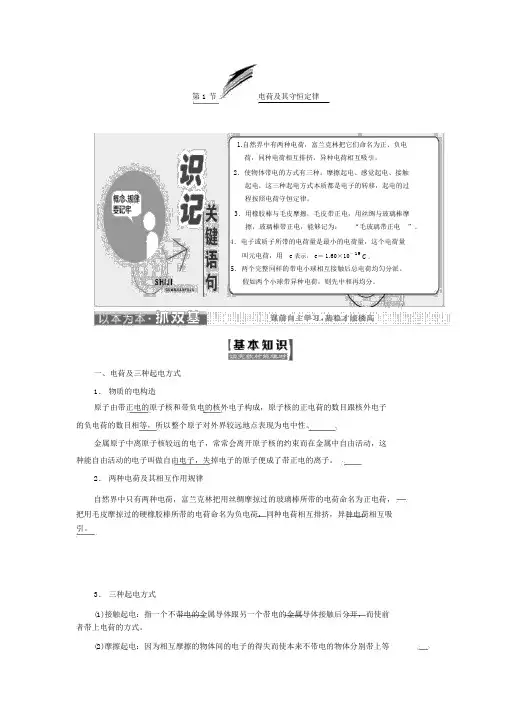 人教版高中物理选修3-1学案：第一章第1节电荷及其守恒定律含答案