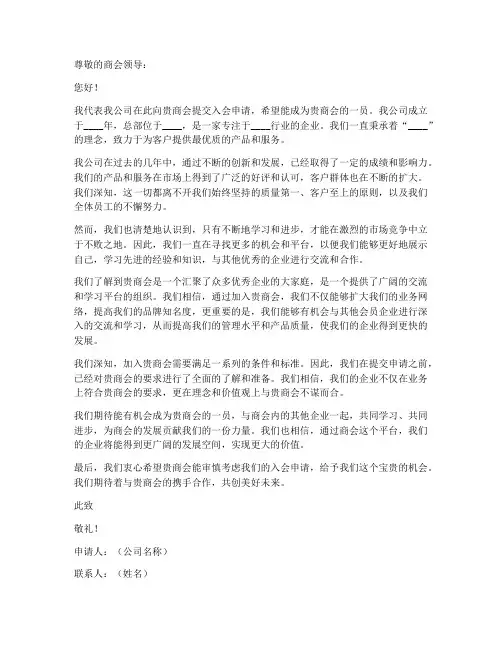 公司入商会的申请书模板