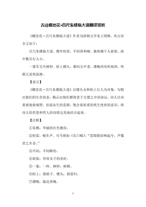 古诗蝶恋花·百尺朱楼临大道翻译赏析