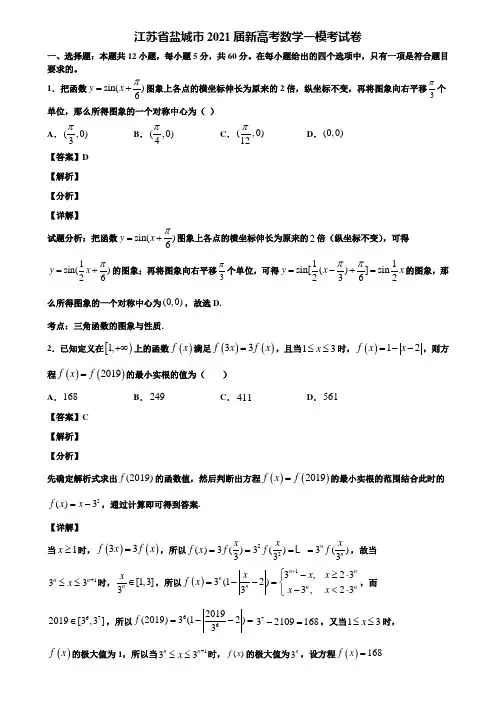 江苏省盐城市2021届新高考数学一模考试卷含解析