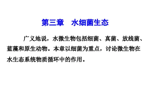 水生生物学1