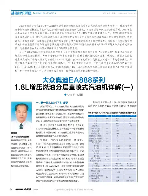 大众奥迪EA888系列1.8L增压燃油分层直喷式汽油机详解（一）