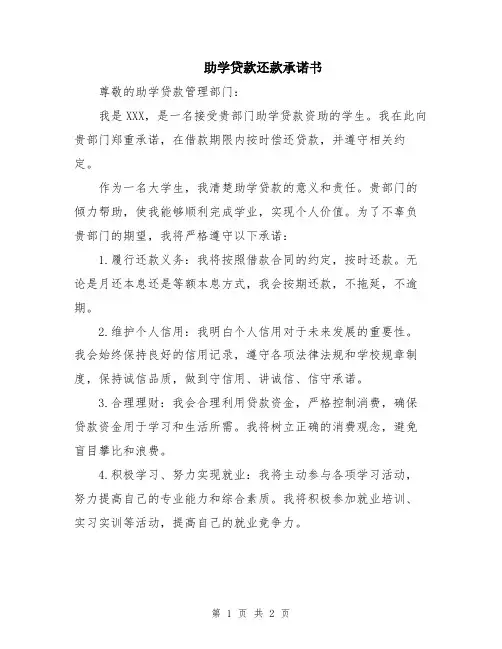 助学贷款还款承诺书