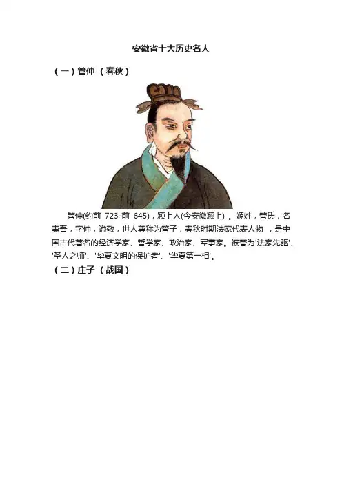 安徽省十大历史名人