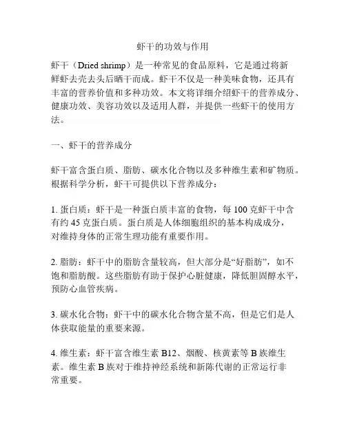 虾干的功效与作用