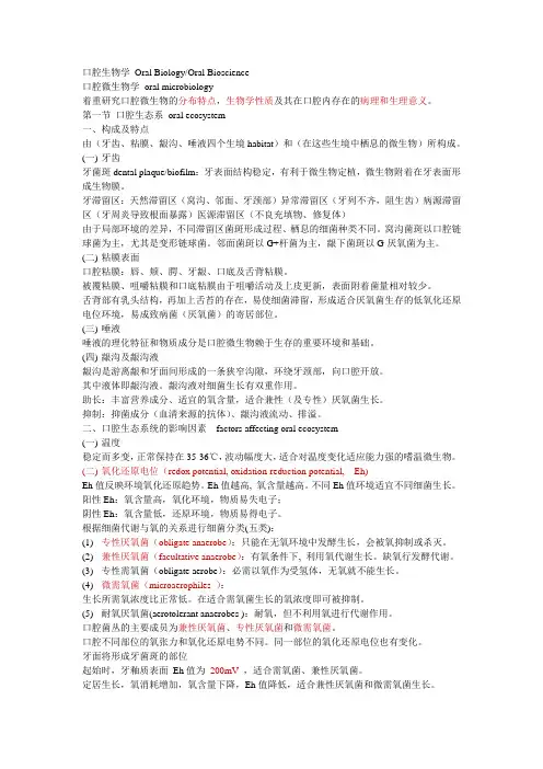 口腔生物学总结