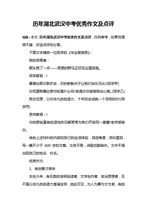 历年湖北武汉中考优秀作文及点评