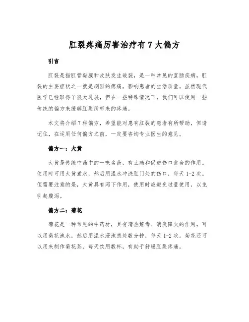 肛裂疼痛厉害治疗有7大偏方