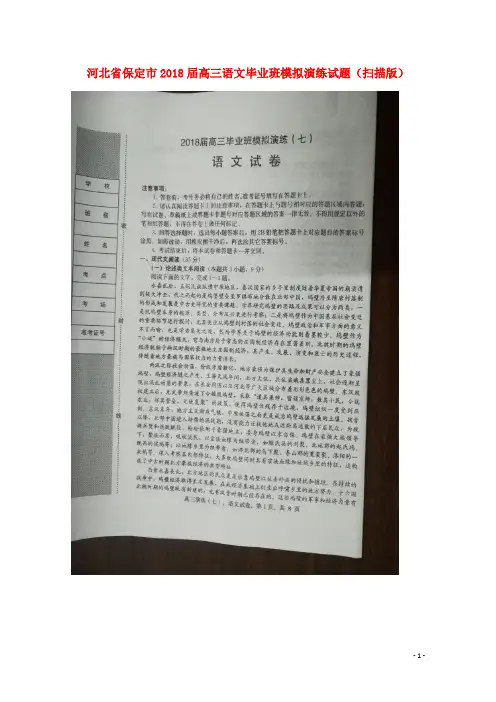 河北省保定市高三语文毕业班模拟演练试题(扫描版)