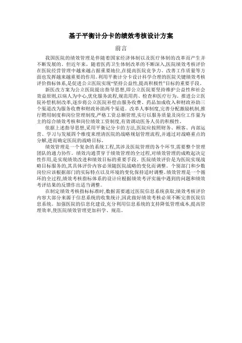 基于平衡计分卡的绩效考核设计方案