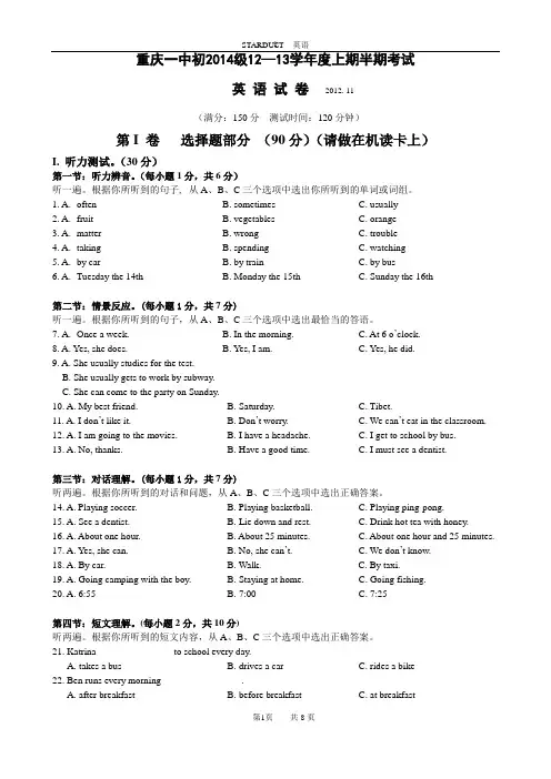 重庆一中初2014级12—13学年度上期半期考试英语[1](2)