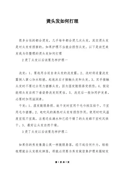烫头发如何打理