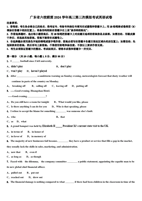 广东省六校联盟2024学年高三第三次模拟考试英语试卷(含解析)