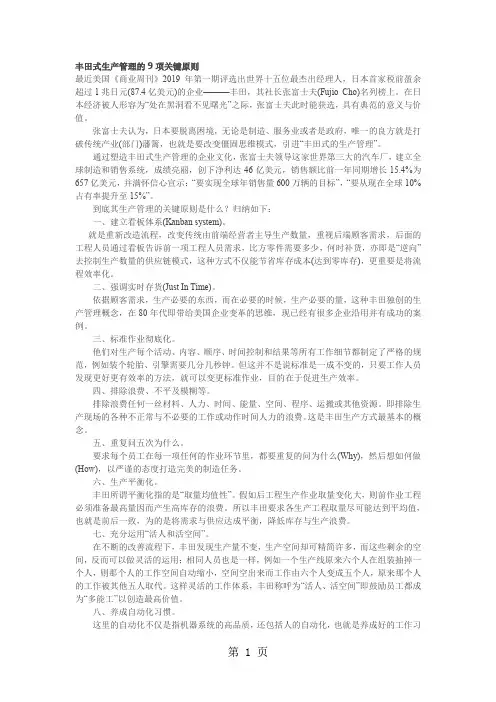 丰田式生产管理的9项关键原则5页word