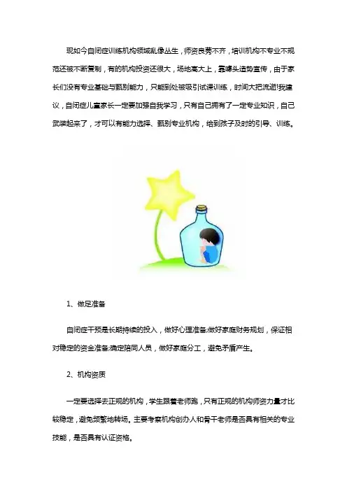 自闭症康复机构怎么选择