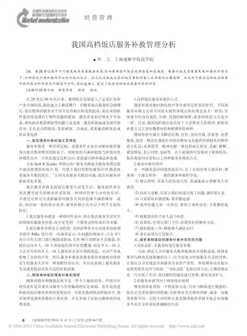 我国高档饭店服务补救管理分析