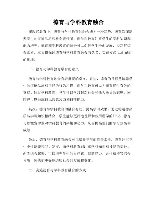 德育与学科教育融合