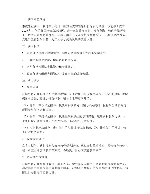 大学毕业实习报告辅导班