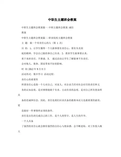 中职生主题班会教案