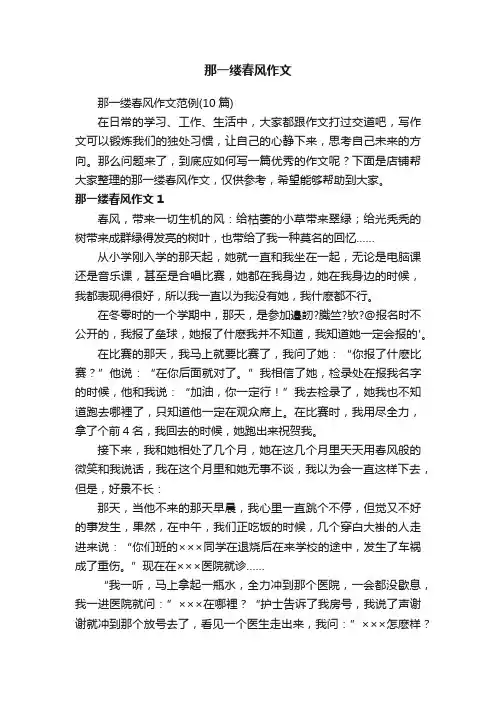 那一缕春风作文