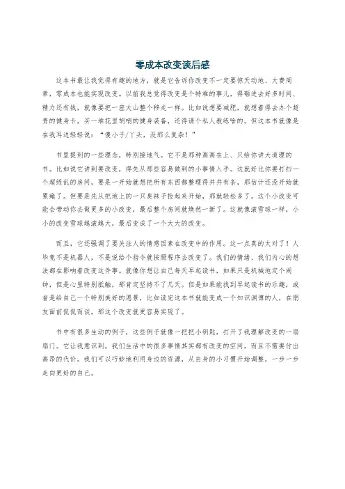 零成本改变读后感