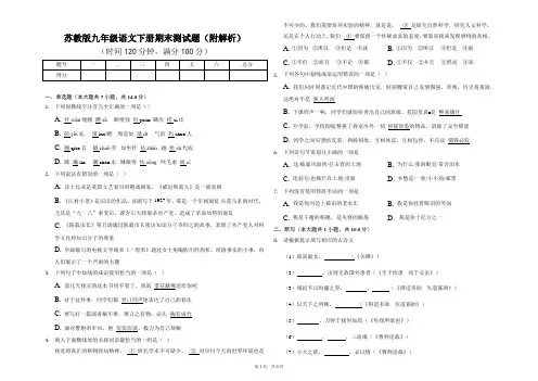 苏教版九年级语文下册期末测试题(附解析)