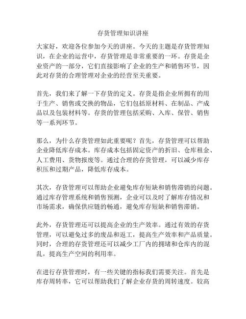 存货管理知识讲座