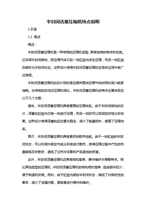 半封闭活塞压缩机特点说明