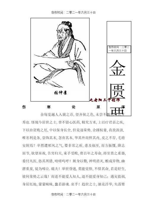 《金匮要略》纯条文