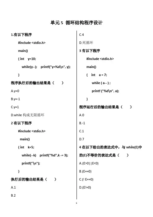 C语言各章节单元测试题及答案(三)