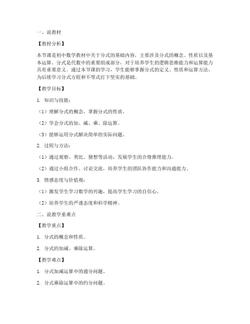 初中数学分式说课教案模板