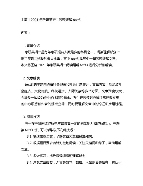 2021年考研英语二阅读理解text3
