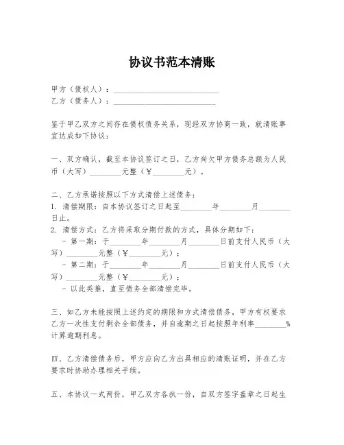 协议书范本清账