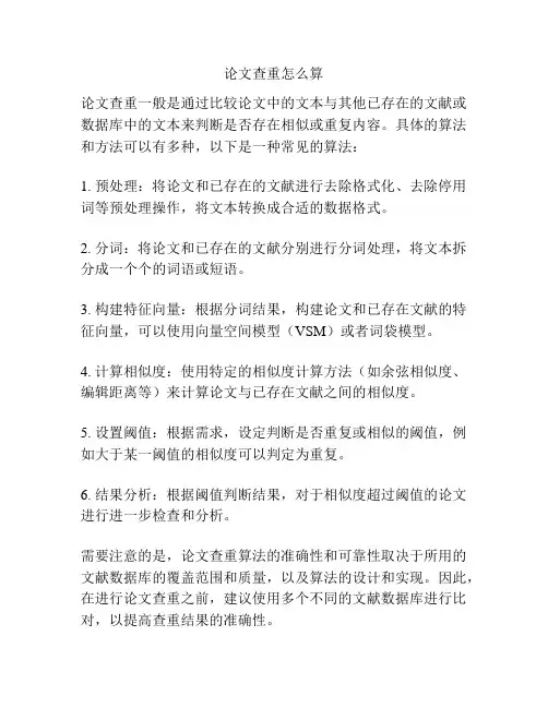论文查重怎么算