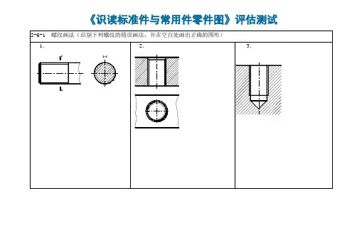 汽车零部件识图(旧) 2.6识读标准件与常用件零件图评估测试