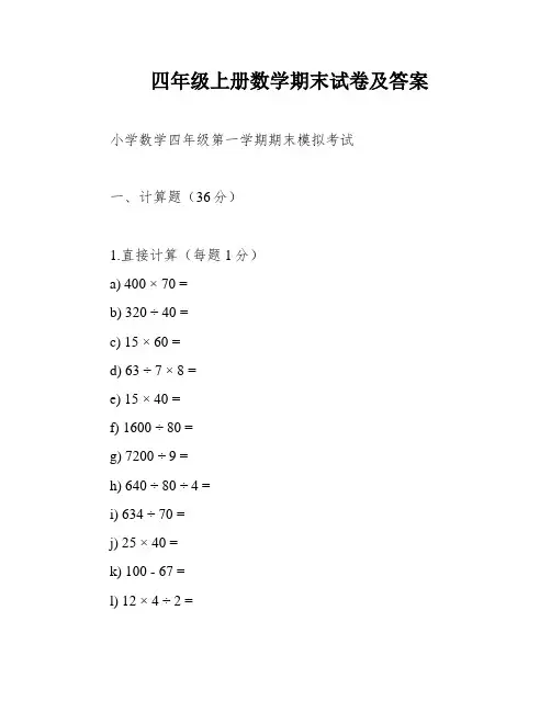 四年级上册数学期末试卷及答案