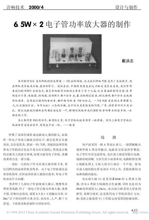 6_5W_2电子管功率放大器的制作